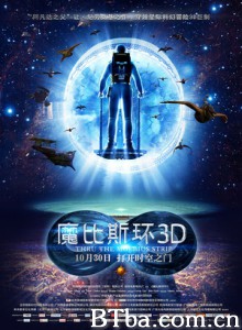 魔比斯环 魔比斯环3D 魔必尔斯环 (2015)  BT磁力 迅雷网盘下载