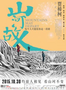 山河故人 山河恋人 Mountains May Depart (2015) 1080P/720P BT磁力 迅雷网盘下载