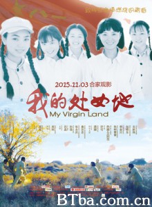 我的处女地 My Virgin Land (2015)  BT磁力 迅雷网盘下载