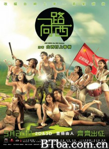 一路向西/东莞的森林/Due West：Our Sex Journey