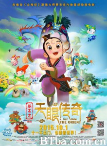天眼传奇 A Tale From The Orient (2015) 1080P BT磁力 迅雷网盘下载
