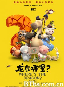 龙在哪里？ 寻龙 龙在哪儿 (2015)  BT磁力 迅雷网盘下载
