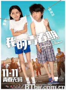 我的青春期 我的春梦 我的青春 (2015) 1080P BT磁力 迅雷网盘下载