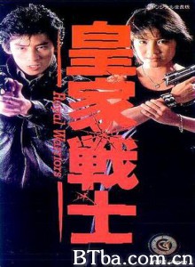 皇家战士 小虾米对大鲸鱼 皇家师姐 Royal Warriors (1986) 720P BT磁力 迅雷网盘下载
