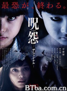 咒怨：完结篇 咒怨：最终章 (2015) 1080P/720P BT磁力 迅雷网盘下载