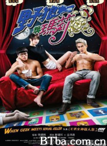 野狼与玛莉 野狼与玛丽 宅男女神杀人狂 When Geek Meets Serial Killer (2015) 720P BT磁力 迅雷网盘下载