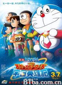 哆啦A梦：大雄的宇宙英雄记 Doraemon: Nobita and the Space Heroes (2015) 1080P/720P BT磁力 迅雷网盘下载