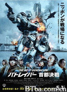 次世代机动警察：首都决战 机动警察 真人版 The Next Generation Patlabor: Tokyo War (2015) 1080P/720P BT磁力 迅雷网盘下载