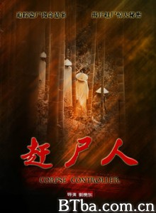 赶尸人 Corpse Controller (2015) 1080P BT磁力 迅雷网盘下载