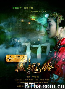 赶尸人之摄魂铃 (2015) 1080P BT磁力 迅雷网盘下载