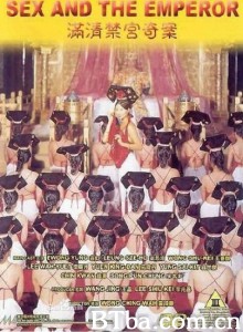 满清禁宫奇案 Sex and the Emperor (1994) 720P BT磁力 迅雷网盘下载