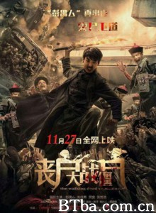 丧尸大战僵尸 (2015) 1080P BT磁力 迅雷网盘下载