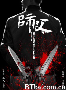 师父 师傅 The Master (2015) 1080P BT磁力 迅雷网盘下载