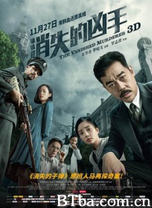 消失的凶手 消失的子弹2 The Vanished Murderer (2015) 1080P/720P BT磁力 迅雷网盘下载