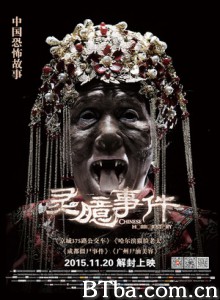 灵臆事件 Chinese Horror Story (2015) 1080P BT磁力 迅雷网盘下载
