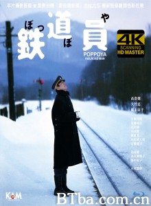 鉄道員 铁道员 The Railroader (1999) 720P BT磁力 迅雷网盘下载