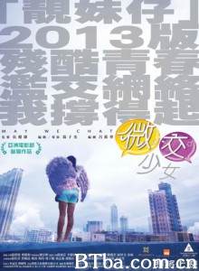 微交少女/What's Up Girls/May We Chat