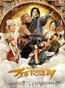万万没想到：西游篇 万万没想到电影版 Surprise (2015) 1080P BT磁力 迅雷网盘下载