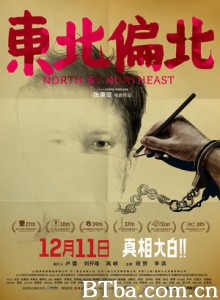 东北偏北 捉“鬼”记 North by Northeast (2015)  BT磁力 迅雷网盘下载