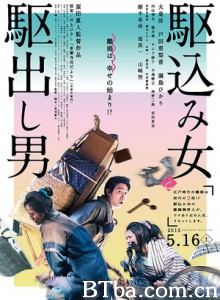 投靠女与出走男 逃婚女与见习男 Kakekomi (2015) 1080P/720P BT磁力 迅雷网盘下载