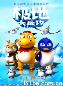 极地大反攻 Polar Adventure (2015) 1080P BT磁力 迅雷网盘下载