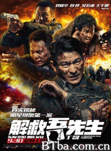 解救吾先生 最强对手 Saving Mr. Wu (2015) 1080P/720P BT磁力 迅雷网盘下载