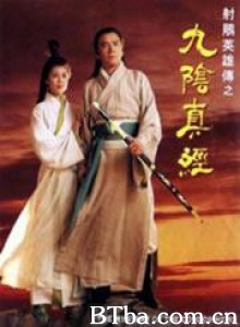 射雕英雄传之九阴真经 射雕英雄传之九阴真经 (1993) DVDRip BT磁力 迅雷网盘下载