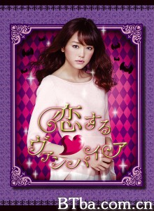 吸血鬼之恋 恋するヴァンパイア Vampire in Love (2015) 1080P/720P BT磁力 迅雷网盘下载