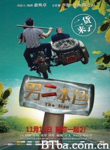 男二本色 The Man (2015) 1080P BT磁力 迅雷网盘下载