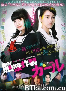 脑浆炸裂少女 Brain Fluid Explosion Girl (2015) 1080P/720P BT磁力 迅雷网盘下载