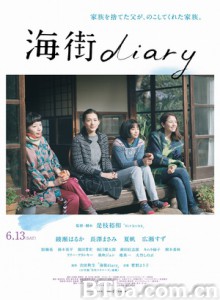 海街日记 海街女孩日记(港) Kamakura Diary (2015) 1080P/720P BT磁力 迅雷网盘下载