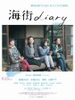 海街日记/海街女孩日记(港)/Kamakura Diary