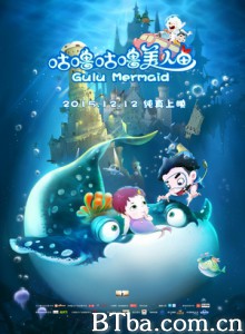 咕噜咕噜美人鱼 Gulu Mermaid (2015) 1080P BT磁力 迅雷网盘下载