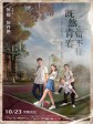 既然青春留不住/至少还有你/勇敢的菠菜