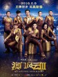 澳门风云3/赌城风云III(港)/The Man From Macau 3