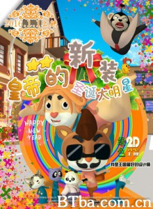 皇帝的新装之圣诞大明星 The Emperor’s New Clothes (2016) 1080P BT磁力 迅雷网盘下载