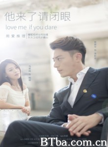 他来了请闭眼 Love Me  If You Dare (2015)  BT磁力 迅雷网盘下载
