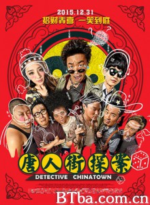 唐人街探案 唐人街·探案 Detective Chinatown (2015) 1080P BT磁力 迅雷网盘下载