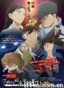 名侦探柯南：江户川柯南失踪事件-史上最糟糕的两天 (2014) 720P BT磁力 迅雷网盘下载