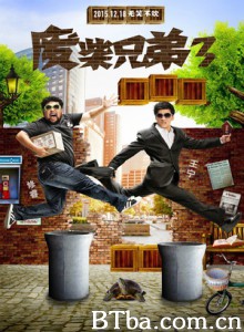 废柴兄弟3 废柴兄弟 第三季 Two Idiots 3 (2015)  BT磁力 迅雷网盘下载