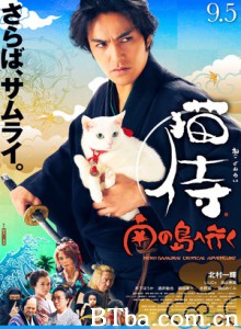 猫侍：前往南之岛 猫侍 剧场版2 猫侍：赴南岛 (2015) 1080P/720P BT磁力 迅雷网盘下载