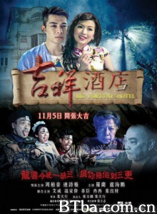 吉祥酒店 Big Fortune Hotel (2015) 1080P/720P BT磁力 迅雷网盘下载