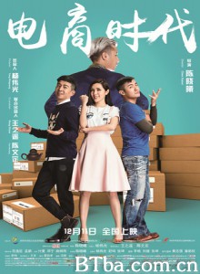 电商时代 E-commerce Times (2015) 1080P BT磁力 迅雷网盘下载