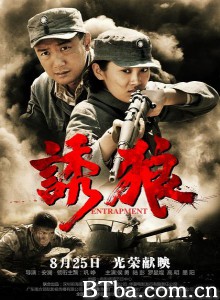 诱狼 曾雍雅智斗阿部规秀 Entrapment (2015) 1080P/720P BT磁力 迅雷网盘下载