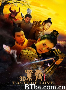 紫霞 Taste of Love (2015) 1080P BT磁力 迅雷网盘下载