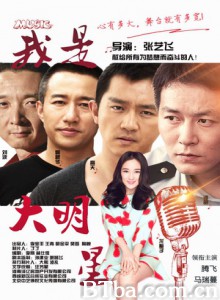我是大明星 I am big star (2015) 1080P BT磁力 迅雷网盘下载