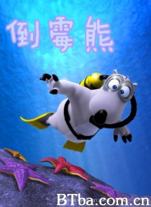 倒霉熊合集 贝肯熊 Backkom (2005) DVDRip BT磁力 迅雷网盘下载