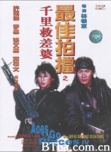 最佳拍档4：千里救差婆 Aces Go Places IV (1986) 1080P/720P BT磁力 迅雷网盘下载