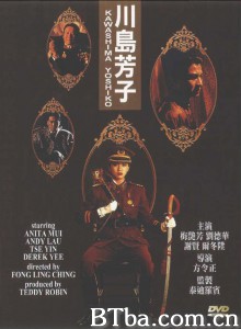 川岛芳子 Kawashima Yoshiko (1990) 720P BT磁力 迅雷网盘下载