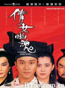 倩女幽魂 A Chinese Ghost Story (1987) 1080P/4K BT磁力 迅雷网盘下载-影音屋